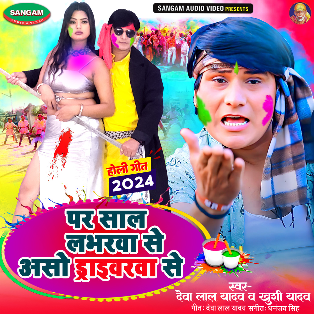 Par Saal Loverwa Se Aso Driverwa Se