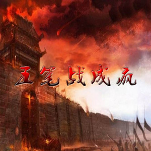 Listen to 五笔战成疯 song with lyrics from 张凯