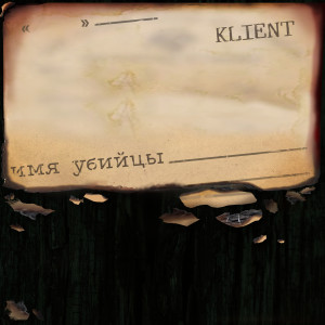 Listen to Имя убийцы song with lyrics from KLIENT