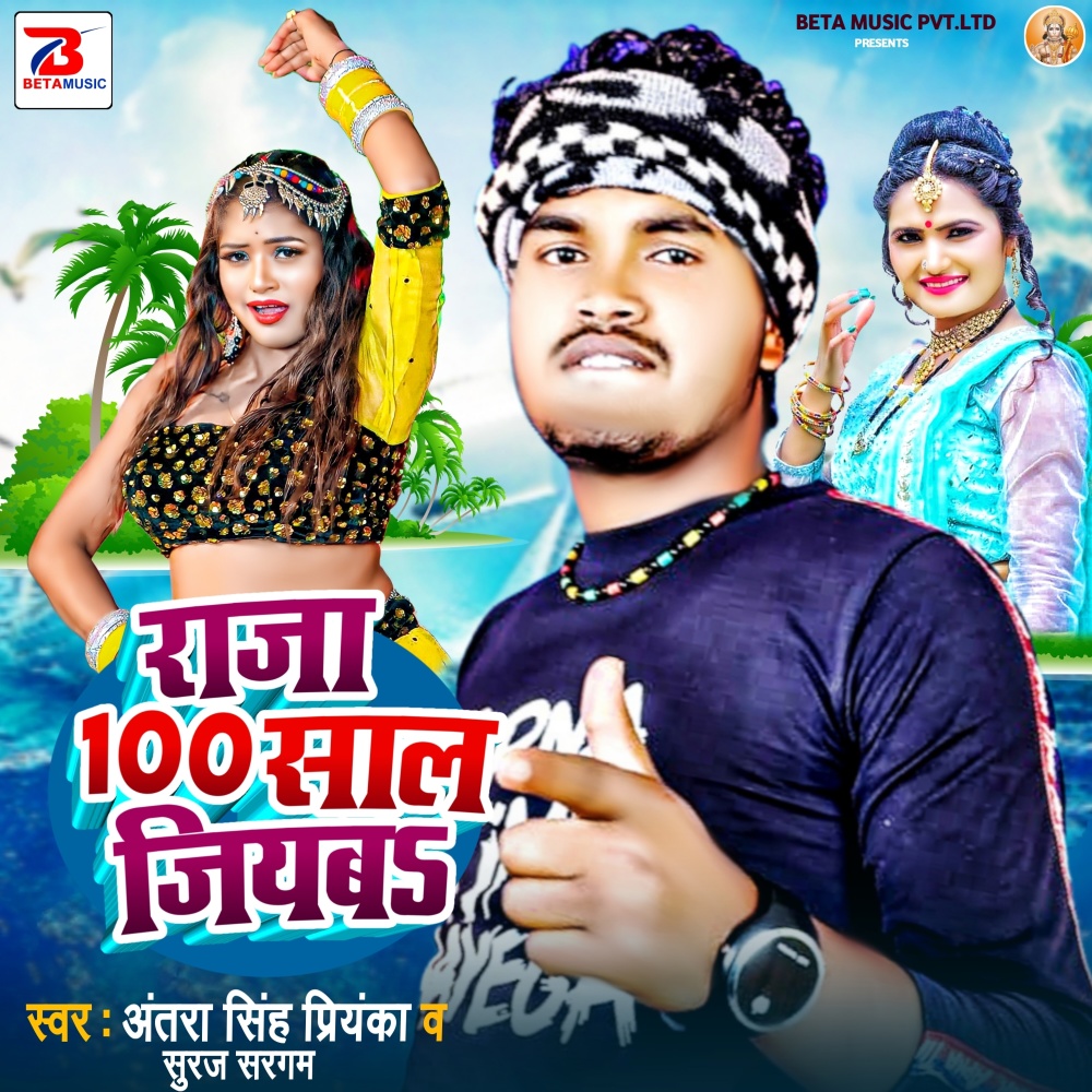 Raja 100 Saal Jiyaba