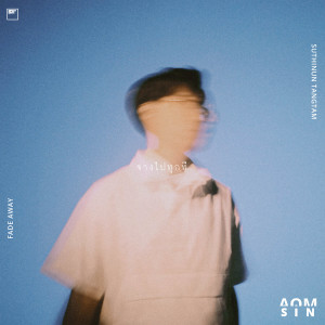 ดาวน์โหลดและฟังเพลง จางไปทุกที พร้อมเนื้อเพลงจาก Aomsin