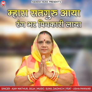 Album Mara Satguru Aaya Rang Bhar Pichkari Laya from Selja