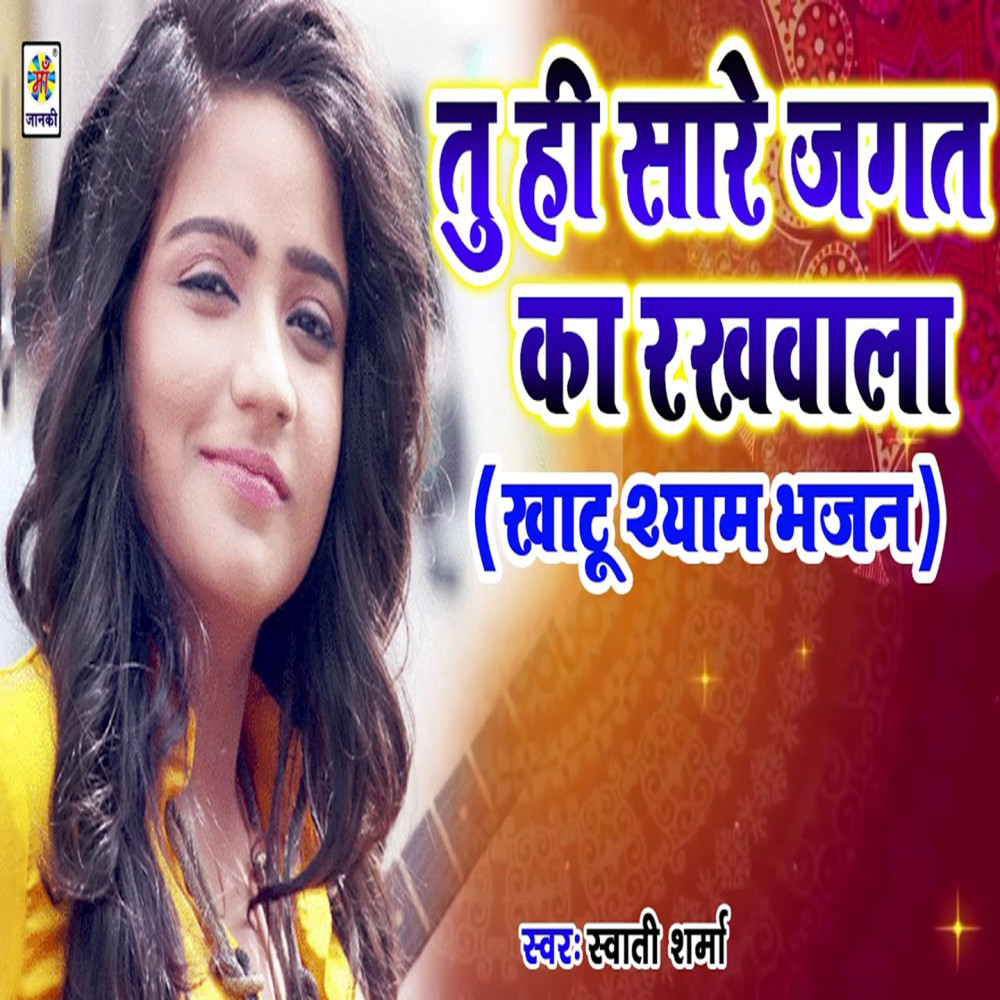 Tu Hi Sare Jagat Ka Rakhwala