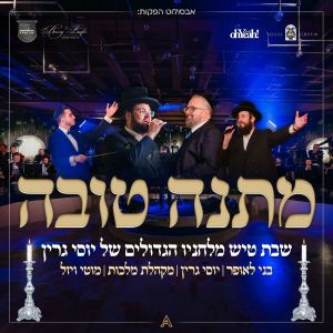 Album מתנה טובה from בני לאופר