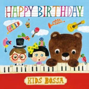 อัลบัม Happy Birthday ศิลปิน KIDS BOSSA