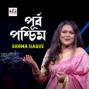 Album Purba Paschim from Shoma Haque