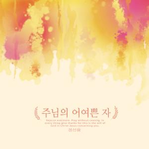 Album The Lord of the Lord from Jung Seonyul