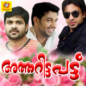 Listen to Omalee song with lyrics from Saleem Kodathur