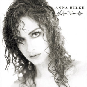 ดาวน์โหลดและฟังเพลง Sentonia พร้อมเนื้อเพลงจาก Anna Vissi