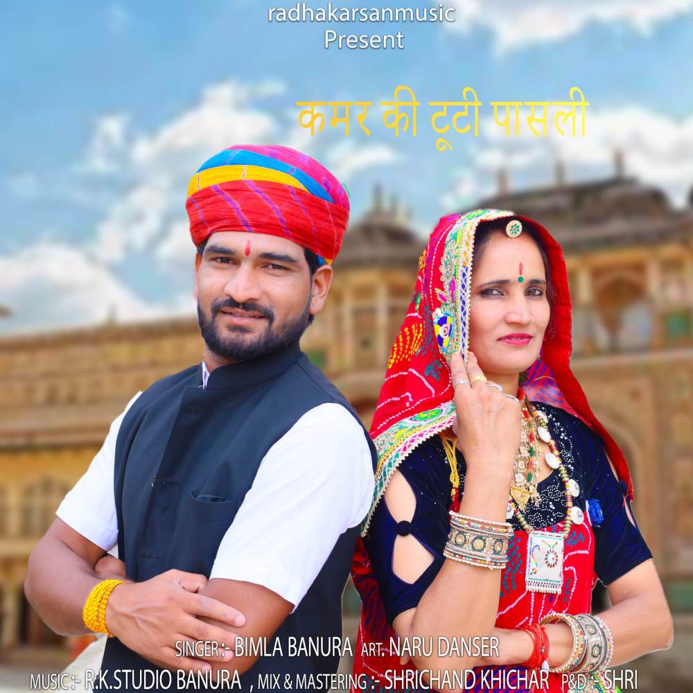कमर की टूटी पासली