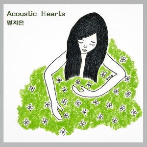 Dengarkan Fear no more lagu dari 명지은 dengan lirik