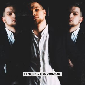 Lucky Di的專輯Джентльмен (Explicit)