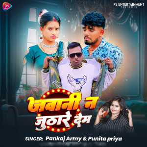 Listen to Jawaani Na Juthaare Dem song with lyrics from Pankaj Army