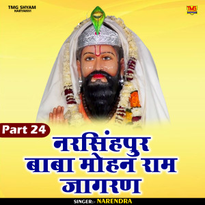 Listen to Narasinhapur Baba Mohan Ram Jagaran Part 24 (Hindi) song with lyrics from Narendra