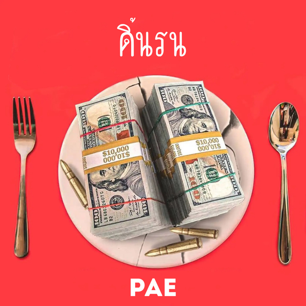 ดิ้นรน