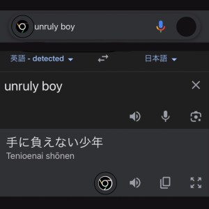 Listen to unruly boy song with lyrics from i-san