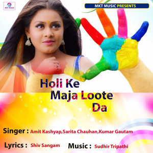 Listen to Tora Sasura Me Holi Mane Nadeb song with lyrics from Raja Lal