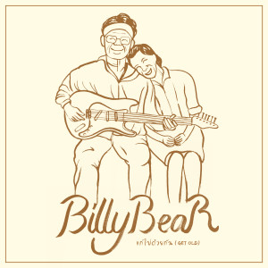 Billy BeaR的專輯Get Old