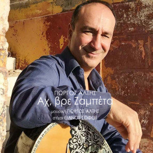 Listen to Ah Vre Zampeta song with lyrics from Giorgos Altis