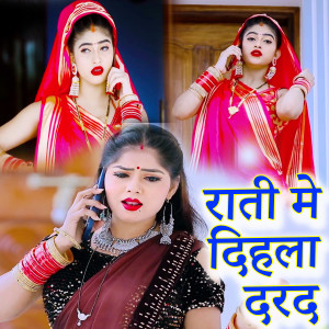 Listen to Rati Me Dihala Darad song with lyrics from Pooja Nigam