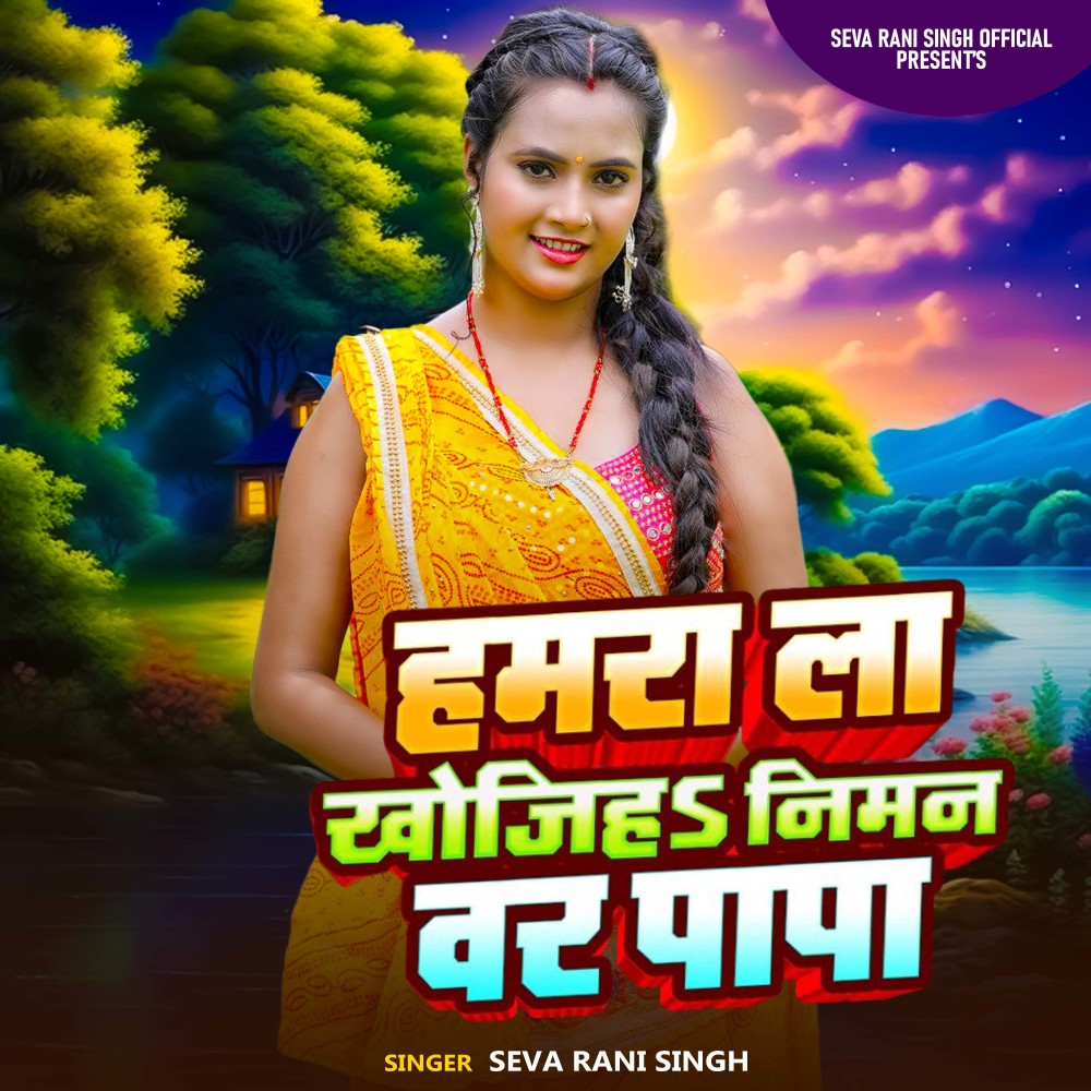 Hamara La khojiha Niman War Papa