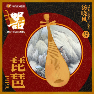 Listen to 幻想伎乐天 song with lyrics from 汤晓风
