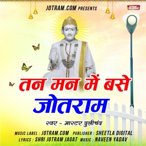 Listen to Baba Jotram Ke Bhajan song with lyrics from Group Star