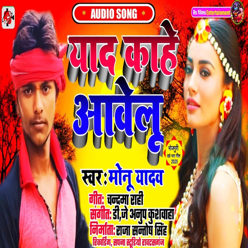 Yaad Kahe Awelu