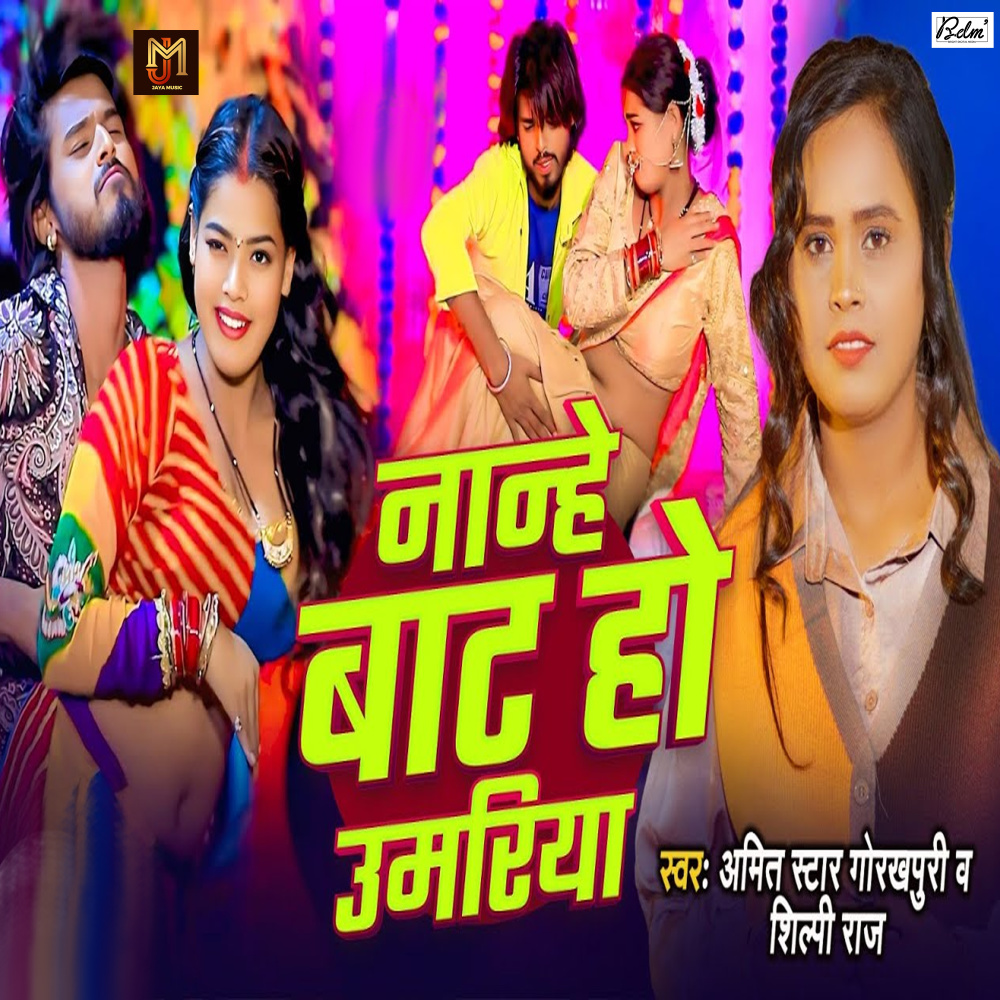 Nanhe Bate Ho Umariya