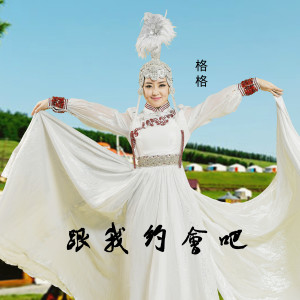 Dengarkan 陪你去看草原海 lagu dari Group Star dengan lirik