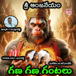 Album Gana Gana Gantalu from Jaya Prakash