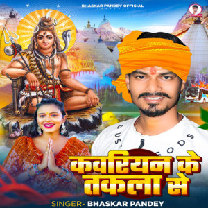 Listen to Kawariyan Ke Takla Se song with lyrics from Bhaskar Pandey