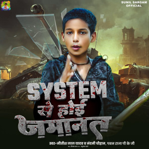 收聽Nitish Lal Yadav的System Se Hoi Jamanat歌詞歌曲