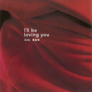 อัลบัม I'll be loving you ศิลปิน 梁咏琪