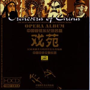 收聽China Central Philharmonic Orchestra & Choir的Liu Hai Cuts Firewood歌詞歌曲