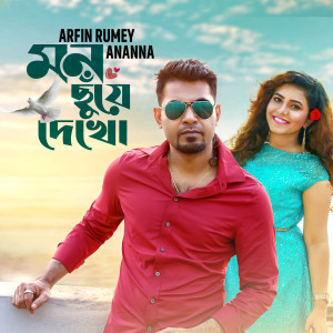 Album Mon Chuye Dekho from Arfin Rumey