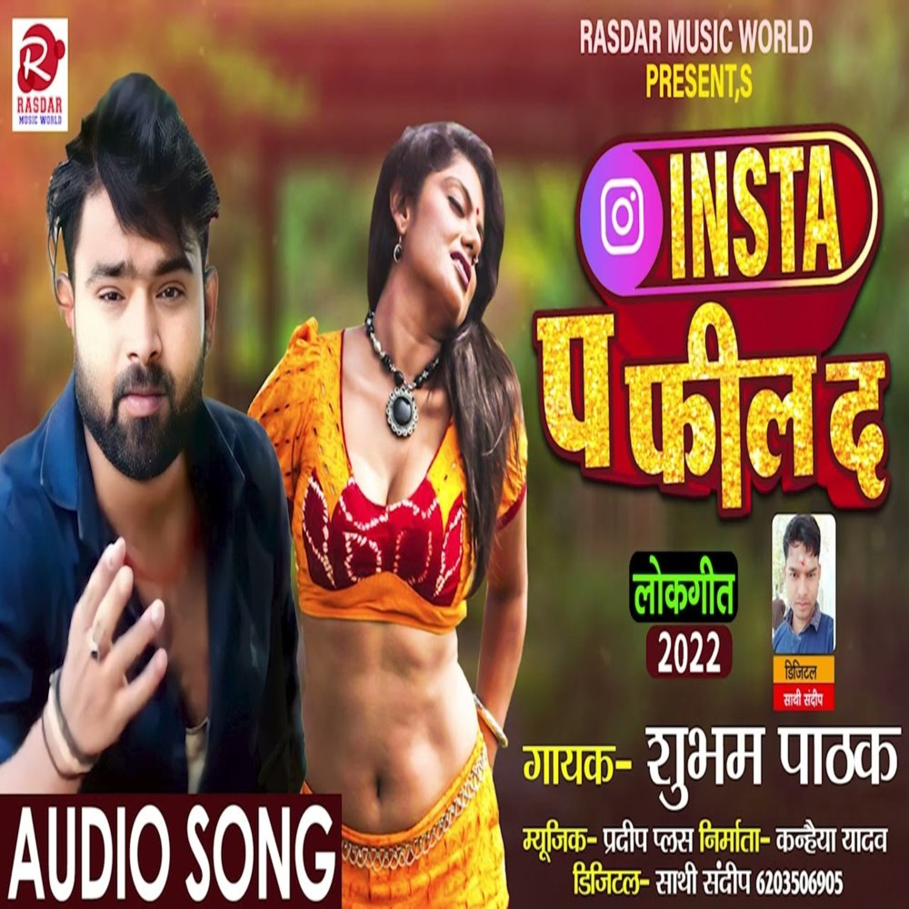 Insta Pa Feel Da (Bhojpuri)