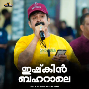 Listen to Ishkin Baharale song with lyrics from Thajudheen Vadakara