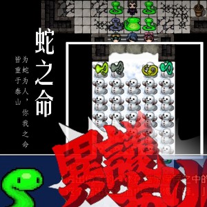 Listen to 蛇之命(推理游戏《蛇之命》原创同人曲) (完整版) song with lyrics from 十二律音乐联盟