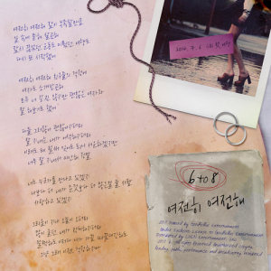 Listen to I'm sorry (Feat. Min Yeon Jae) song with lyrics from 6 To 8