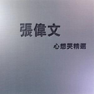收聽Donald Cheung的離別的叮嚀歌詞歌曲
