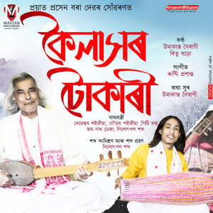 Album Koilakhor Tukari from 