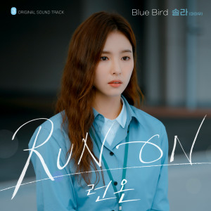 收聽Solar的Blue Bird歌詞歌曲