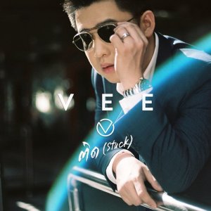 ดาวน์โหลดและฟังเพลง ติด (Stuck) พร้อมเนื้อเพลงจาก Vee Suebsak
