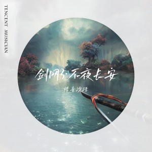 Listen to 大美江湖 (cover: 银临) (完整版) song with lyrics from 惜音沙活