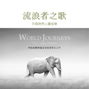 World Journeys, Vol. 1