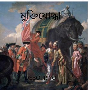 Listen to mukti jodha song with lyrics from Debopriyo