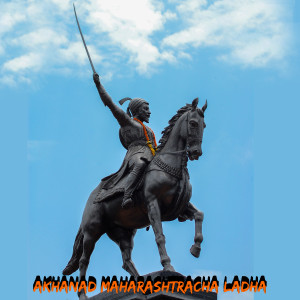 Album Akhanad Maharashtracha Ladha from Sharad Madhukar Gore