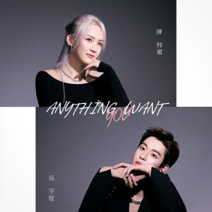 吳宇恆的專輯ANYTHING YOU WANT (Duet Version)