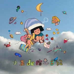 收聽群星的好想永遠永遠都這樣歌詞歌曲